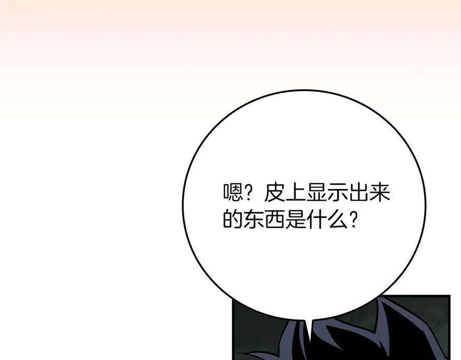 《全民神战：只有我能看到隐藏信息》第126话 被神吃掉的龙 第239页