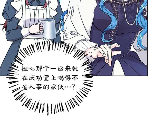 坏蛋们的掌上千金 - 第124话 找到修雷 - 第75张图