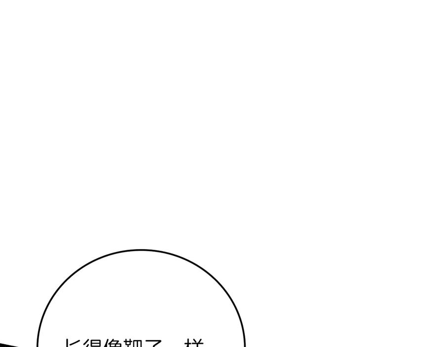 《全民神战：只有我能看到隐藏信息》第126话 被神吃掉的龙 第251页