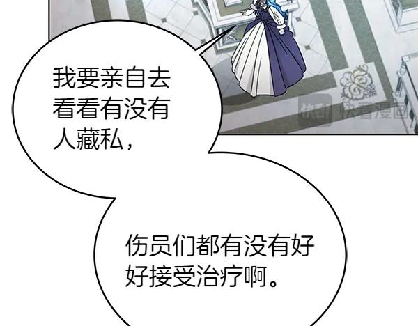 坏蛋们的掌上千金 - 第124话 找到修雷 - 第72张图