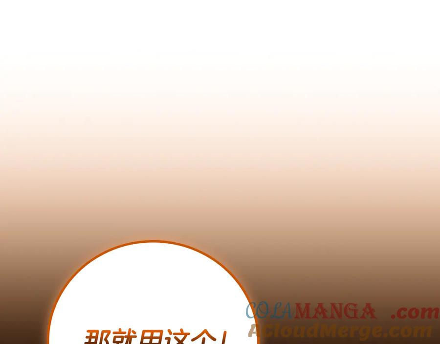 《全民神战：只有我能看到隐藏信息》第126话 被神吃掉的龙 第261页