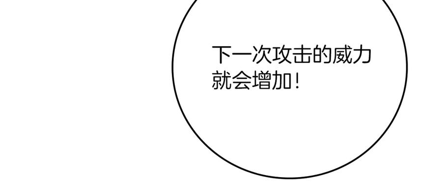 《全民神战：只有我能看到隐藏信息》第126话 被神吃掉的龙 第260页