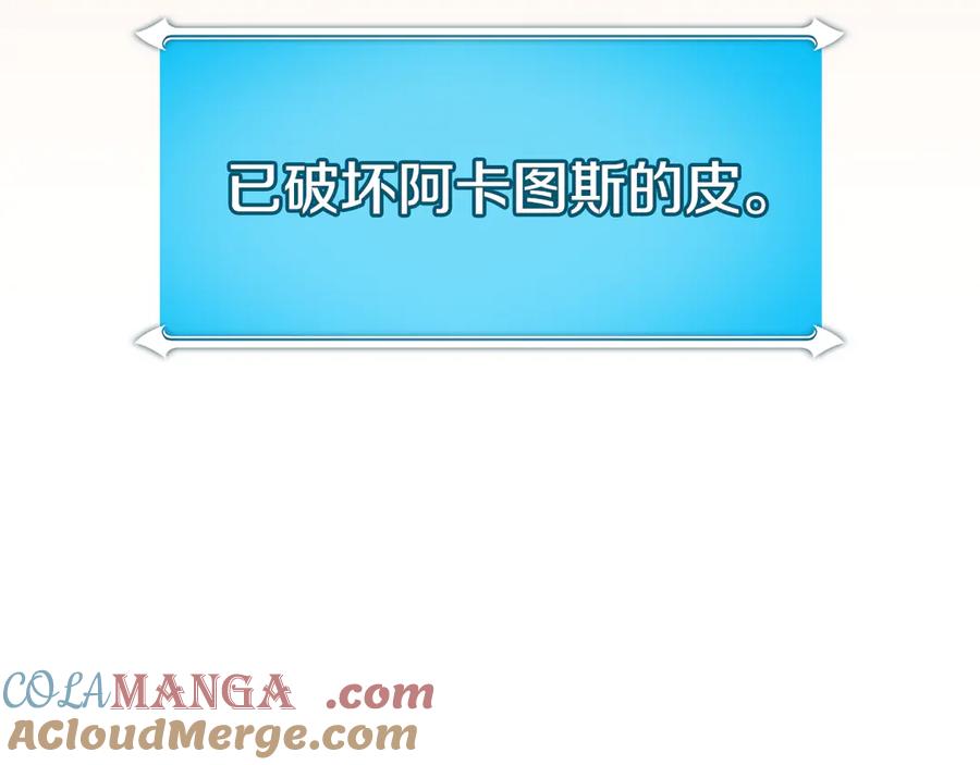 《全民神战：只有我能看到隐藏信息》第126话 被神吃掉的龙 第269页