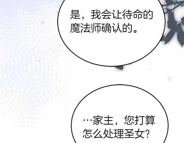 坏蛋们的掌上千金 - 第124话 找到修雷 - 第147张图