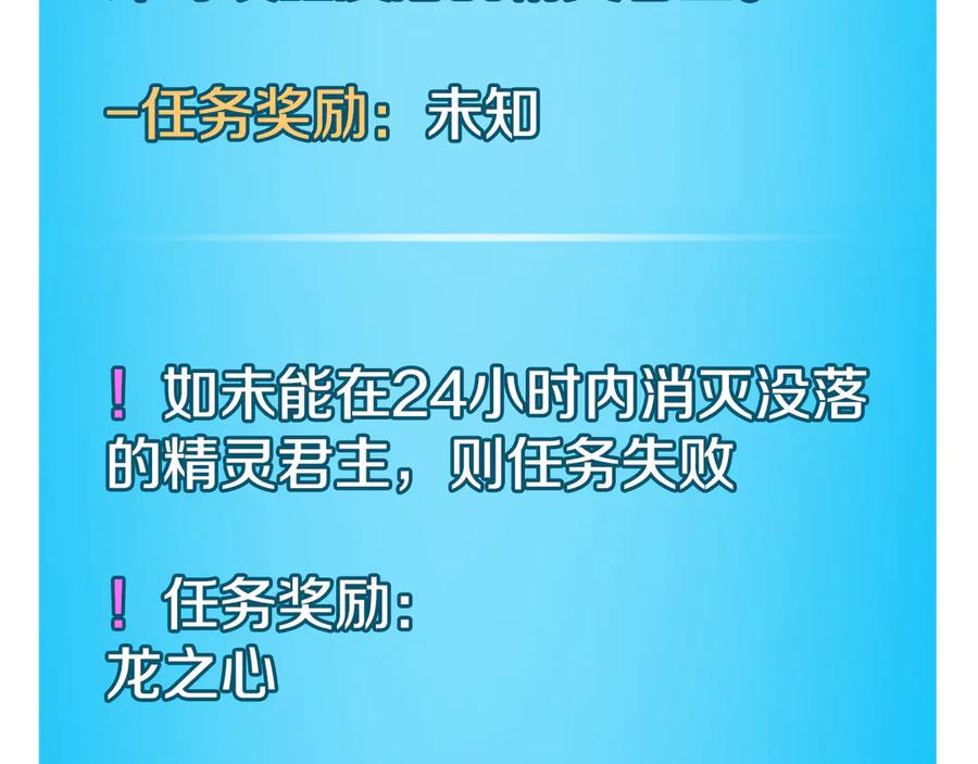 《全民神战：只有我能看到隐藏信息》第126话 被神吃掉的龙 第275页