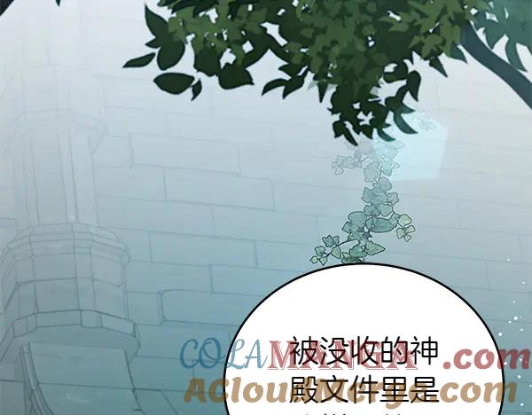 坏蛋们的掌上千金 - 第124话 找到修雷 - 第165张图