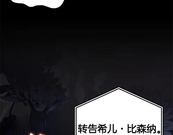 坏蛋们的掌上千金 - 第124话 找到修雷 - 第130张图