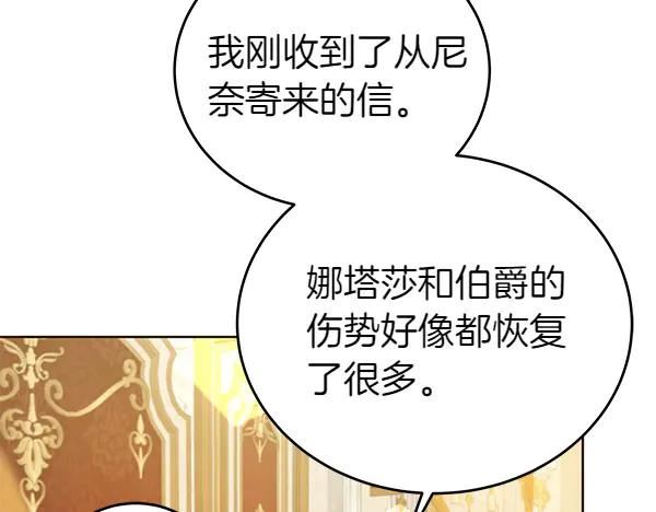 坏蛋们的掌上千金 - 第124话 找到修雷 - 第103张图