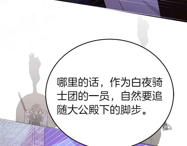 坏蛋们的掌上千金 - 第124话 找到修雷 - 第12张图