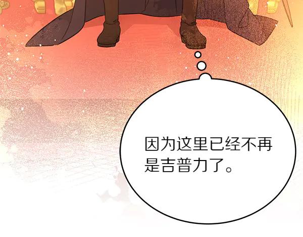 坏蛋们的掌上千金 - 第124话 找到修雷 - 第52张图