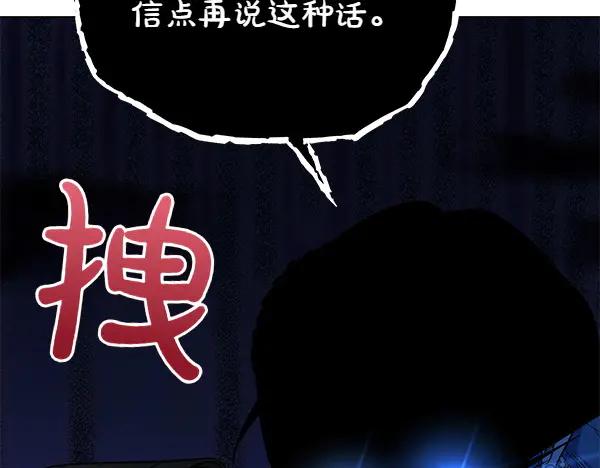 坏蛋们的掌上千金 - 第124话 找到修雷 - 第100张图