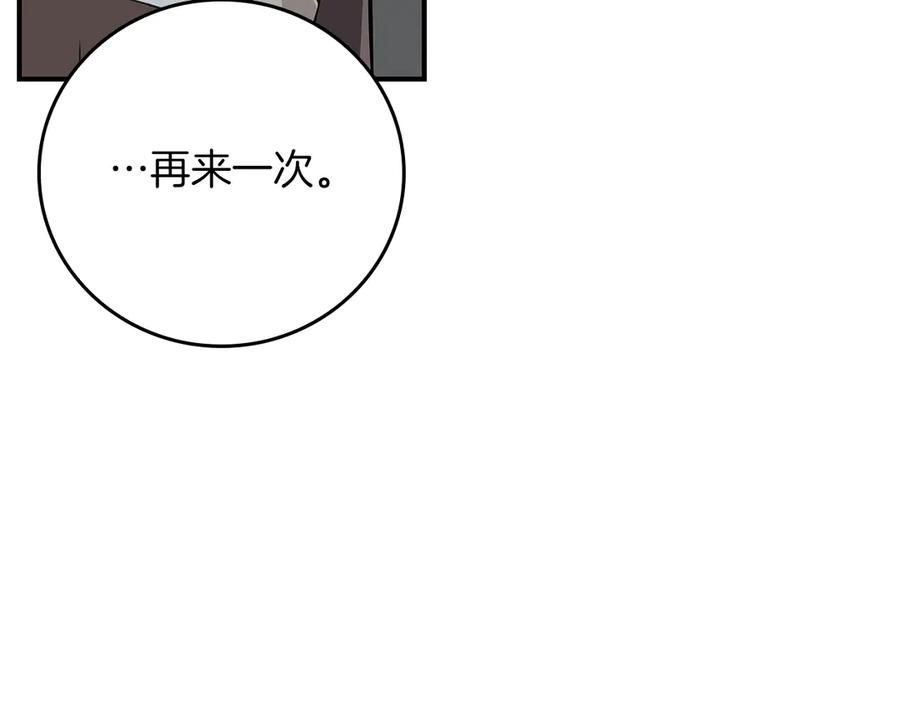 《全民神战：只有我能看到隐藏信息》第126话 被神吃掉的龙 第242页