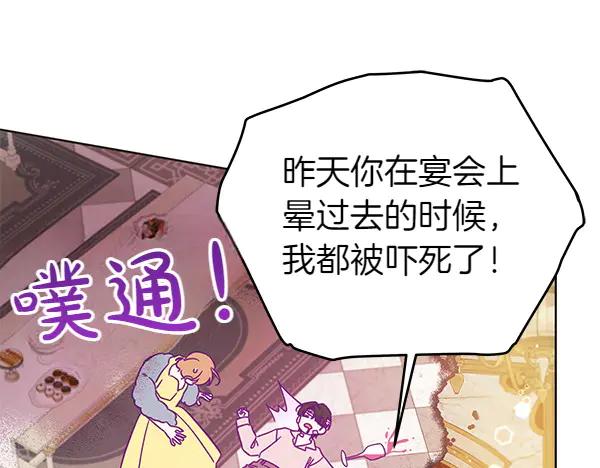 坏蛋们的掌上千金 - 第124话 找到修雷 - 第83张图