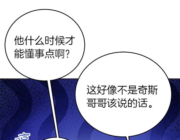 坏蛋们的掌上千金 - 第124话 找到修雷 - 第115张图