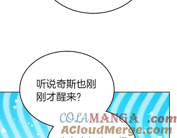 坏蛋们的掌上千金 - 第124话 找到修雷 - 第73张图