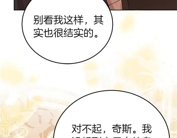 坏蛋们的掌上千金 - 第124话 找到修雷 - 第88张图