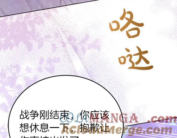 坏蛋们的掌上千金 - 第124话 找到修雷 - 第9张图