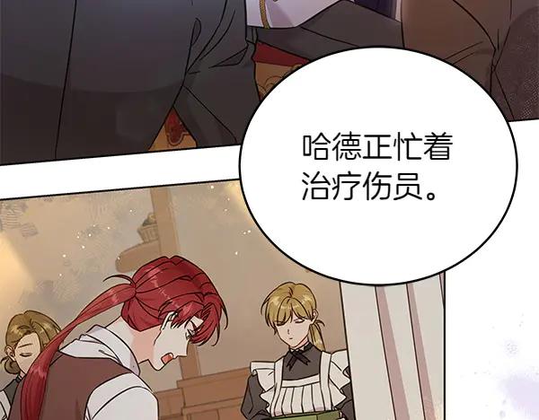 坏蛋们的掌上千金 - 第124话 找到修雷 - 第107张图