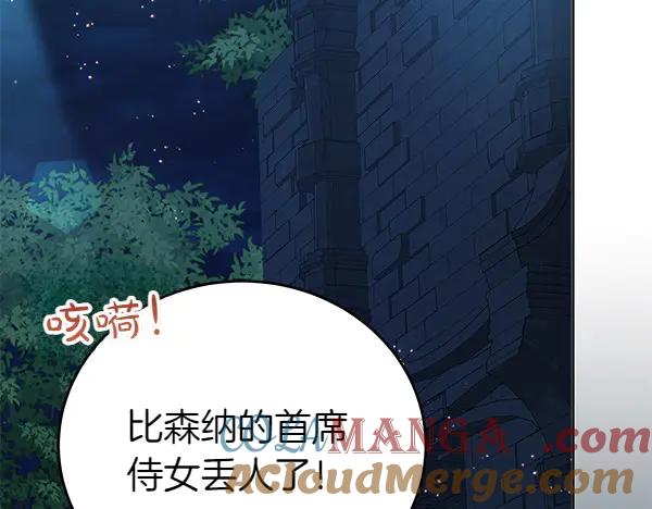 坏蛋们的掌上千金 - 第126话 如何能救她 - 第153张图