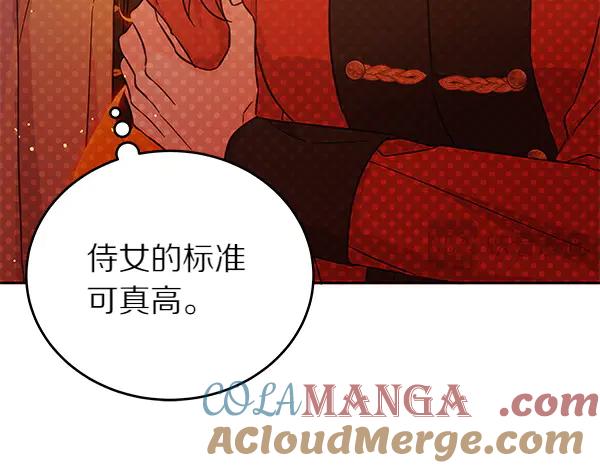 坏蛋们的掌上千金 - 第126话 如何能救她 - 第157张图