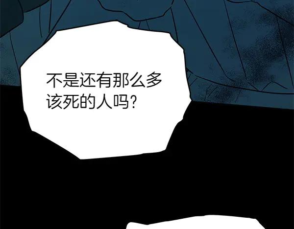 坏蛋们的掌上千金 - 第126话 如何能救她 - 第32张图