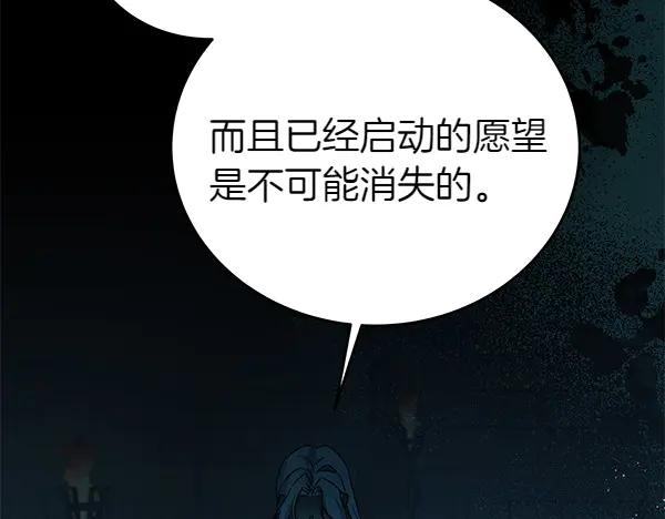 坏蛋们的掌上千金 - 第126话 如何能救她 - 第50张图