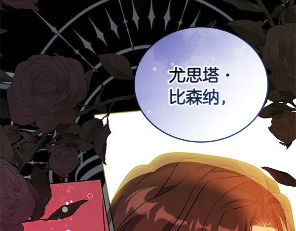 坏蛋们的掌上千金 - 第126话 如何能救她 - 第74张图