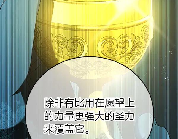 坏蛋们的掌上千金 - 第126话 如何能救她 - 第52张图