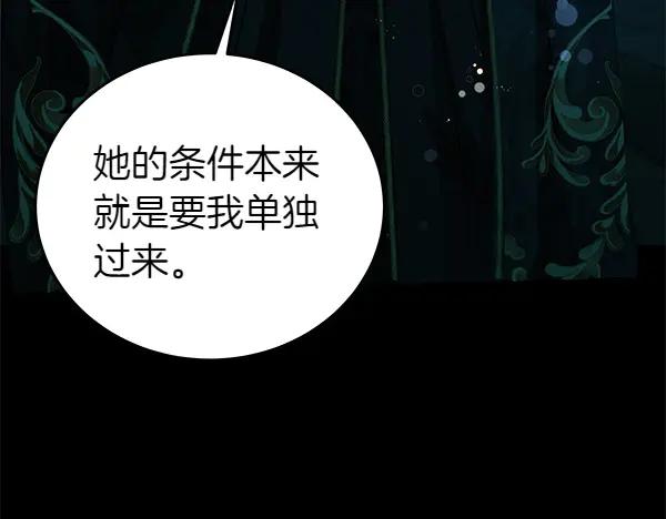 坏蛋们的掌上千金 - 第126话 如何能救她 - 第120张图