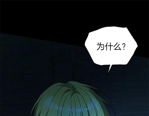 坏蛋们的掌上千金 - 第126话 如何能救她 - 第27张图