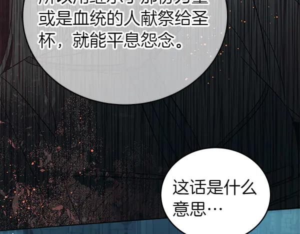 坏蛋们的掌上千金 - 第126话 如何能救她 - 第71张图