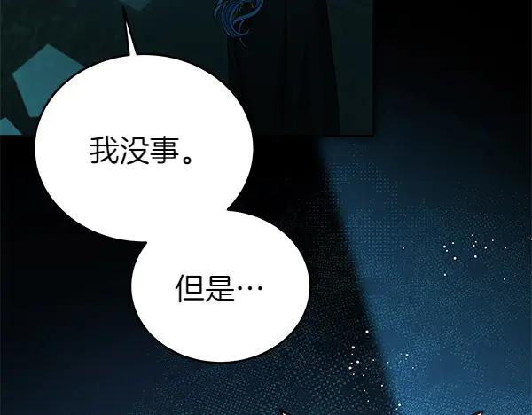 坏蛋们的掌上千金 - 第126话 如何能救她 - 第100张图