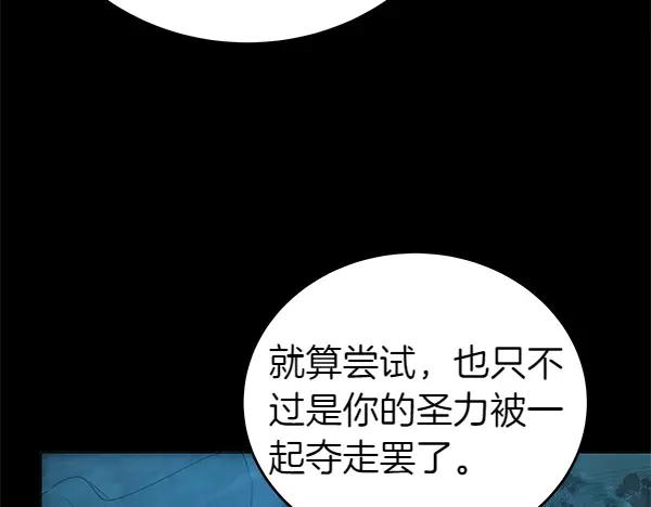 坏蛋们的掌上千金 - 第126话 如何能救她 - 第60张图