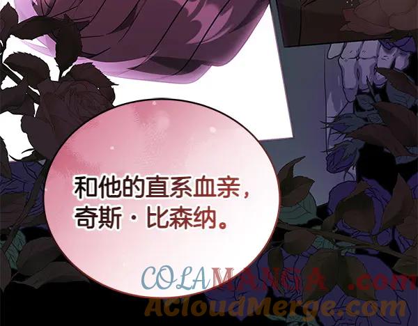 坏蛋们的掌上千金 - 第126话 如何能救她 - 第77张图