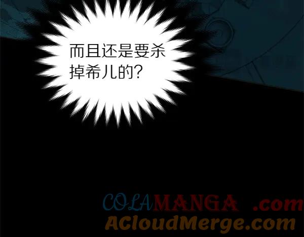 坏蛋们的掌上千金 - 第126话 如何能救她 - 第25张图