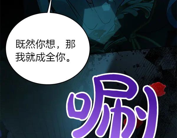 坏蛋们的掌上千金 - 第126话 如何能救她 - 第180张图