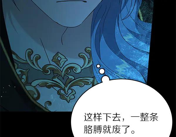 坏蛋们的掌上千金 - 第126话 如何能救她 - 第112张图