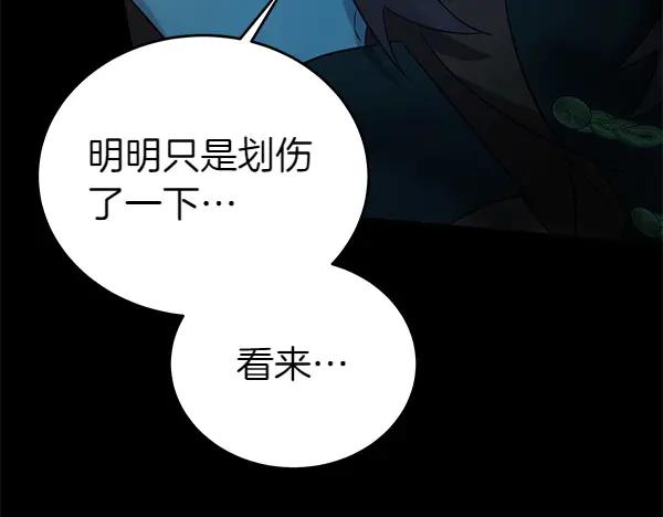 坏蛋们的掌上千金 - 第126话 如何能救她 - 第106张图