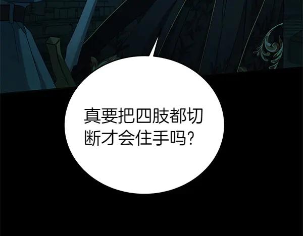 坏蛋们的掌上千金 - 第126话 如何能救她 - 第176张图