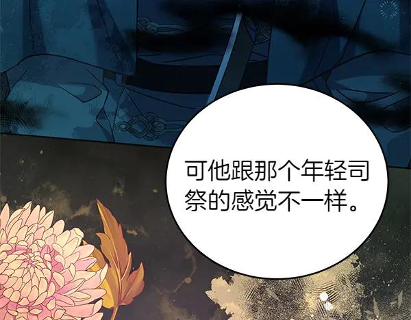 坏蛋们的掌上千金 - 第126话 如何能救她 - 第142张图