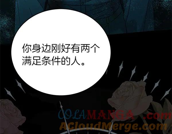 坏蛋们的掌上千金 - 第126话 如何能救她 - 第73张图