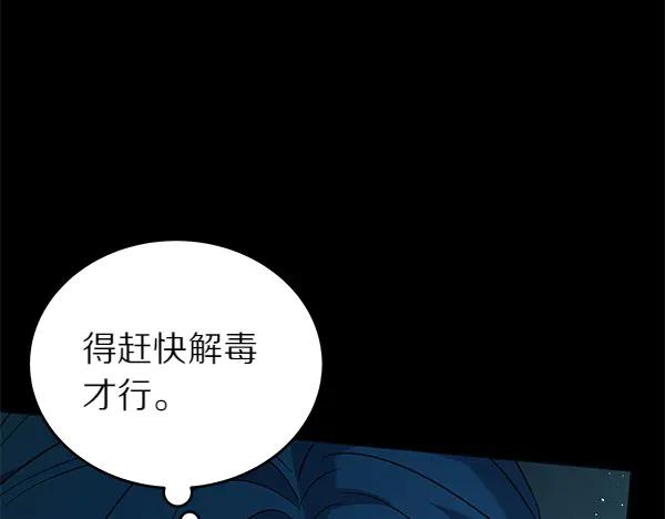 坏蛋们的掌上千金 - 第126话 如何能救她 - 第110张图