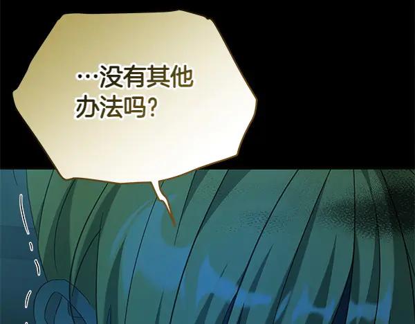 坏蛋们的掌上千金 - 第126话 如何能救她 - 第63张图