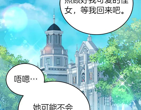 坏蛋们的掌上千金 - 第126话 如何能救她 - 第11张图