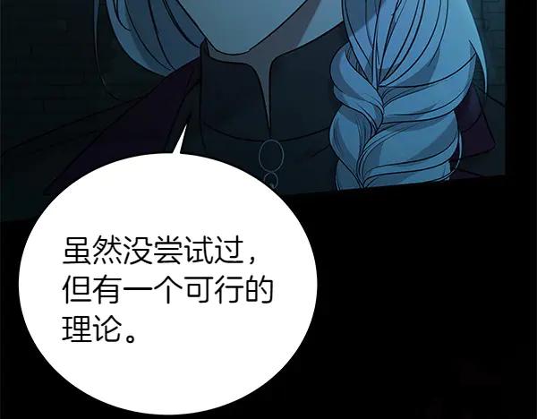 坏蛋们的掌上千金 - 第126话 如何能救她 - 第67张图