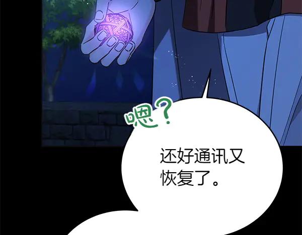 坏蛋们的掌上千金 - 第126话 如何能救她 - 第160张图