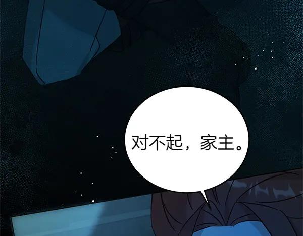 坏蛋们的掌上千金 - 第126话 如何能救她 - 第104张图