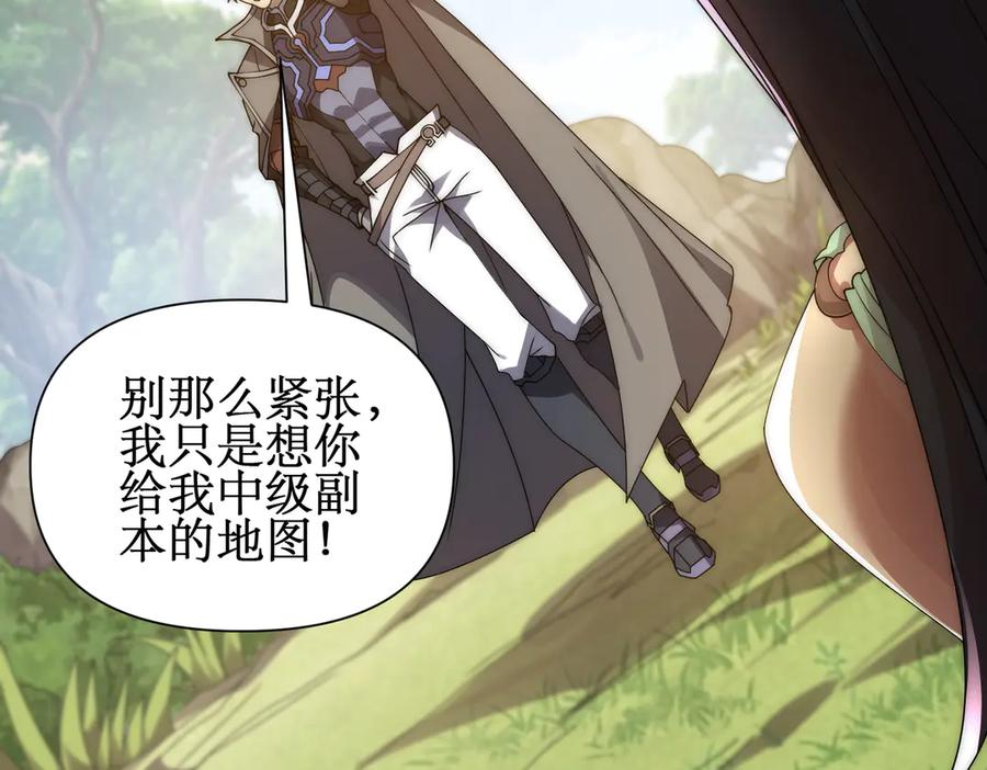 《网游：我能进化一切》第12话 隐藏任务白狼王 第58页