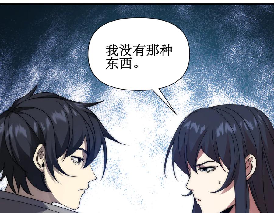 《网游：我能进化一切》第12话 隐藏任务白狼王 第60页