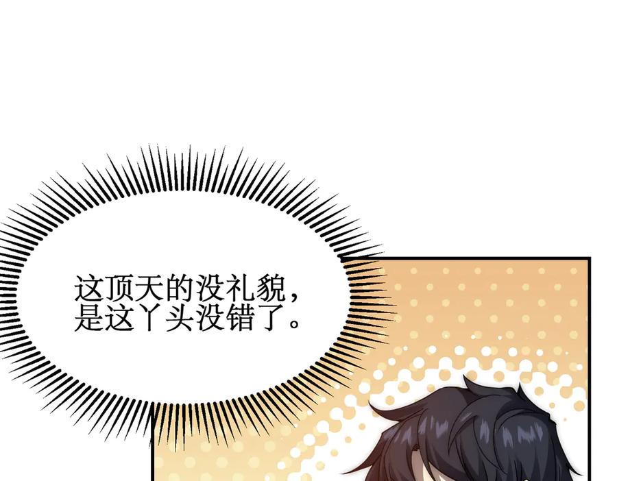 《网游：我能进化一切》第12话 隐藏任务白狼王 第31页